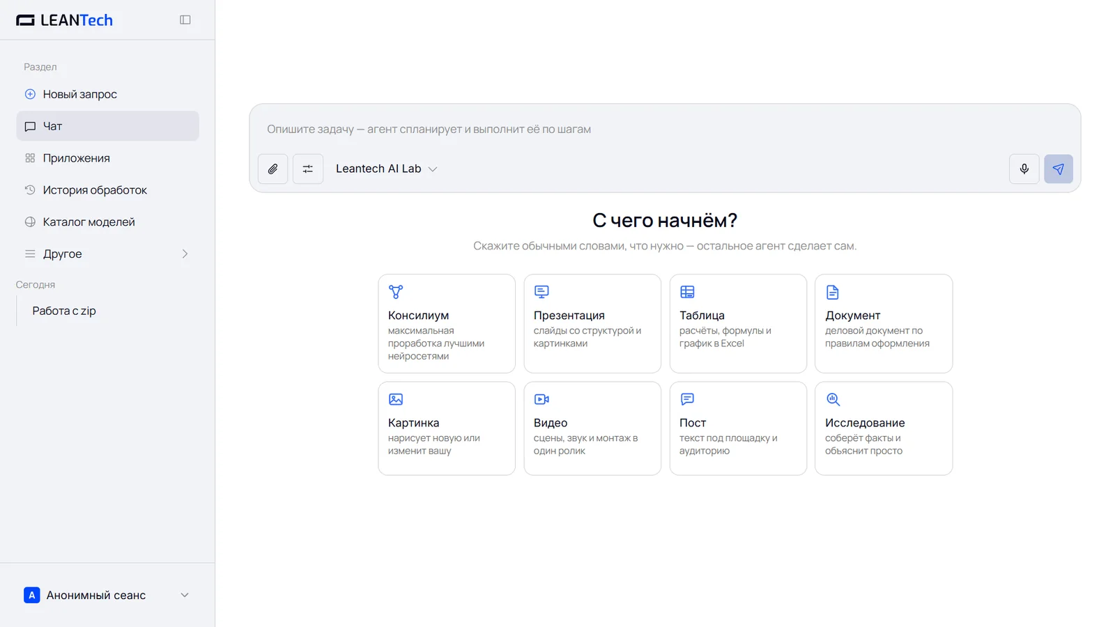 Интерфейс ИИ-агента LeanTech с рабочей задачей